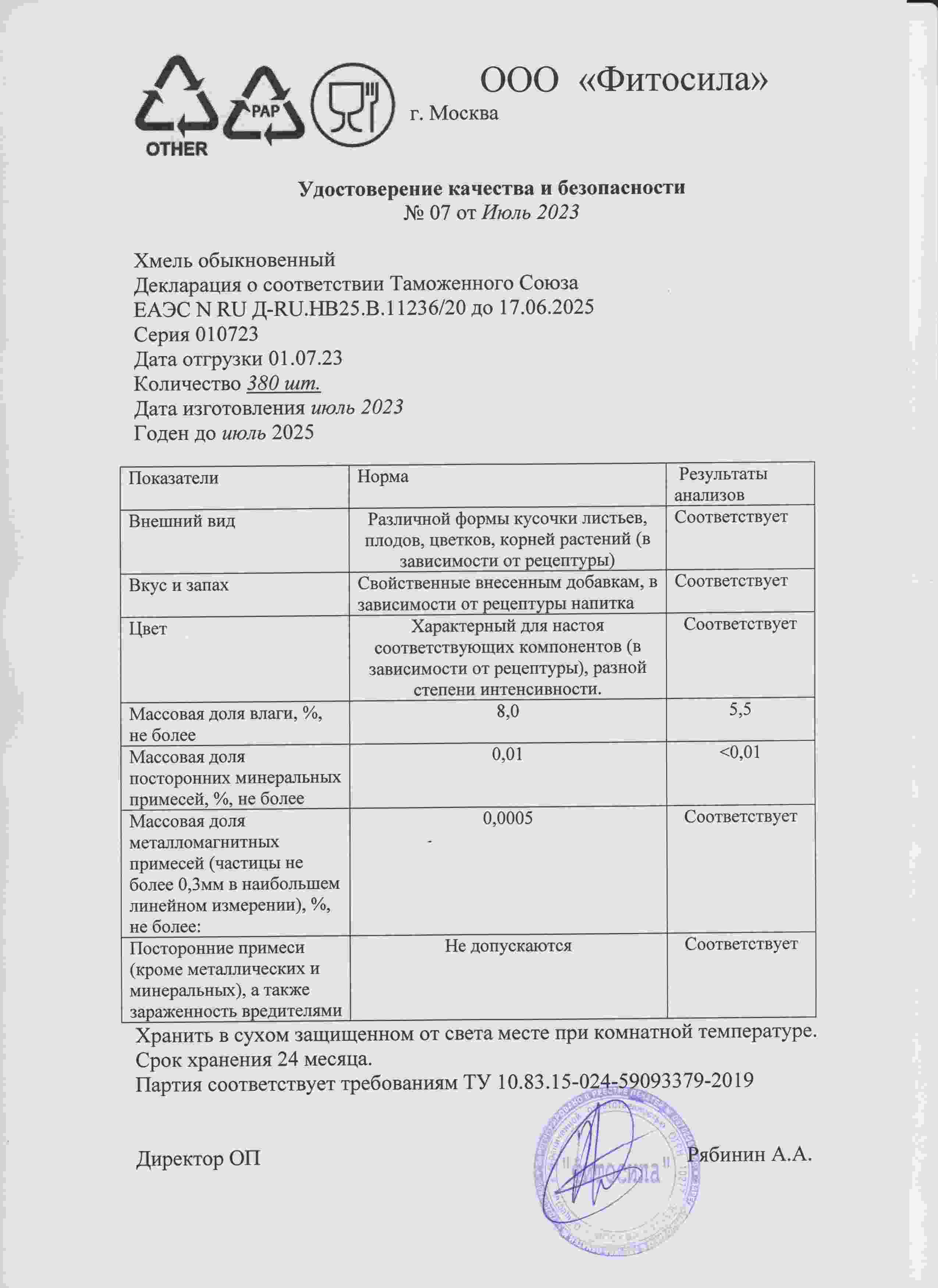 Паспорт №010723